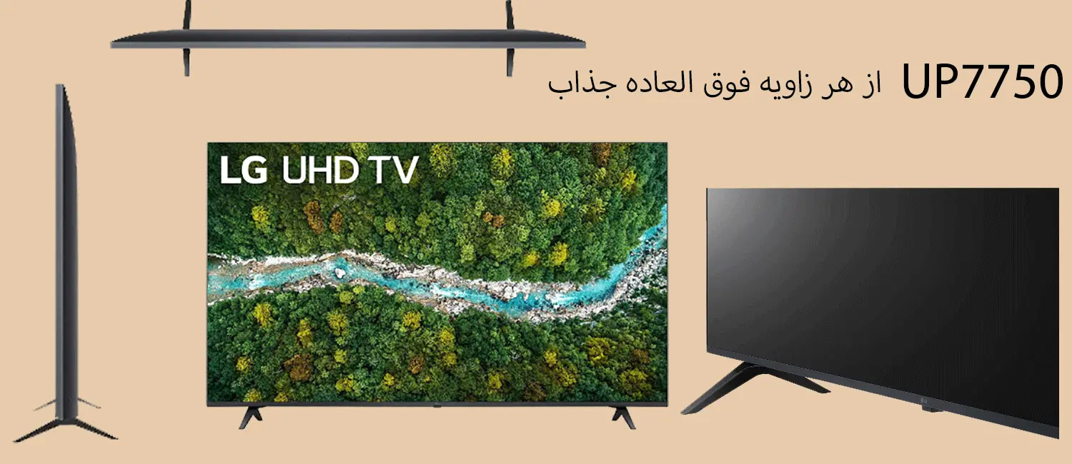 طراحی تلویزیون ال جی 50up7750